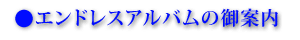 �G���h���X�A���o���̌�ē�
