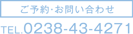 ご予約・お問合せ